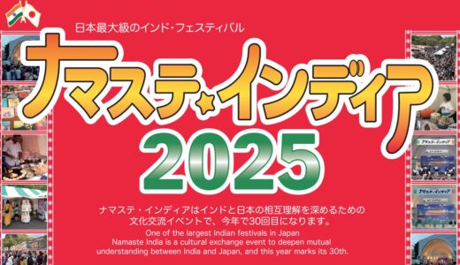スパイスの香りが代々木公園に！日本最大のインドフェス「ナマステインディア」で五感を解き放つ週末。