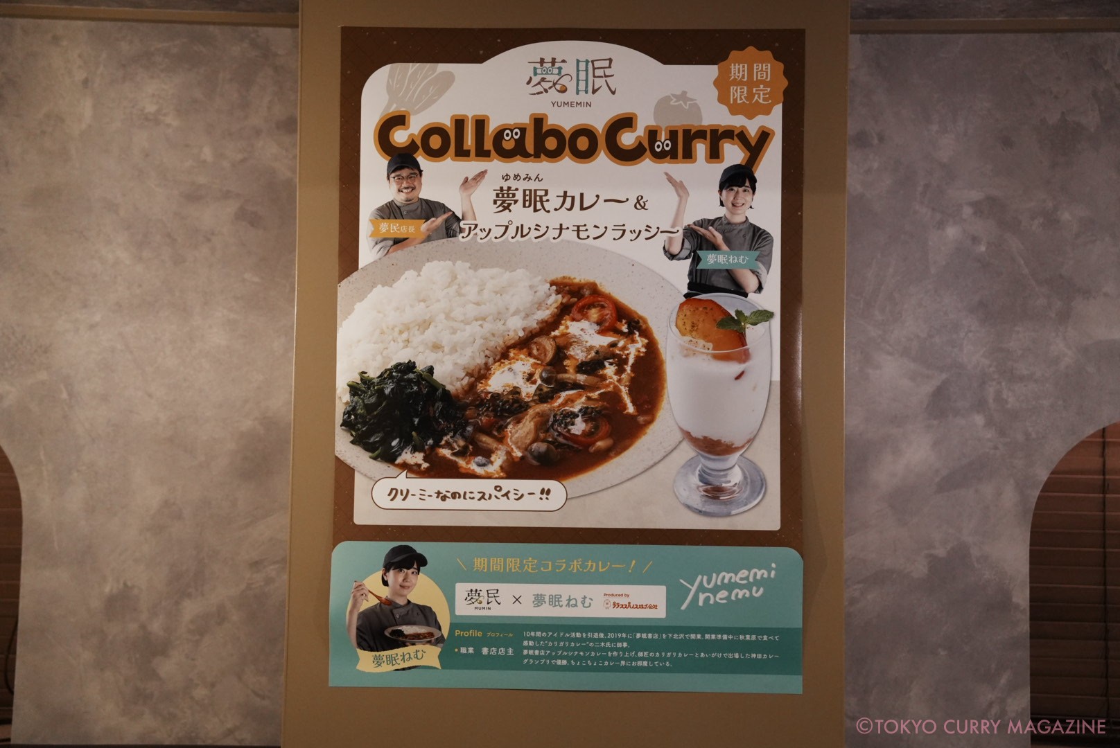 夢眠カレー｜Spice&Vegetable 夢民（虎ノ門）