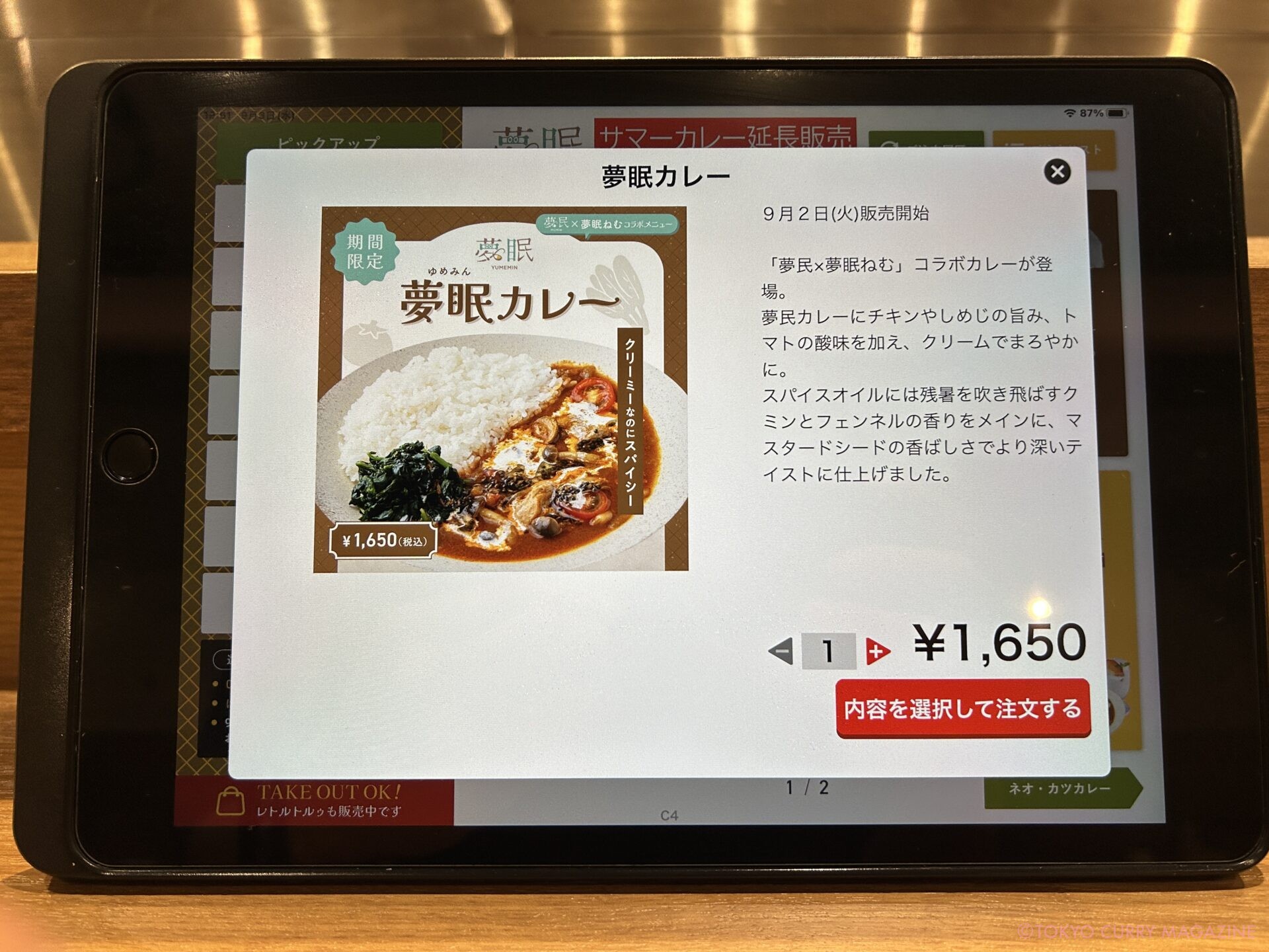 夢眠カレー｜Spice&Vegetable 夢民（虎ノ門）