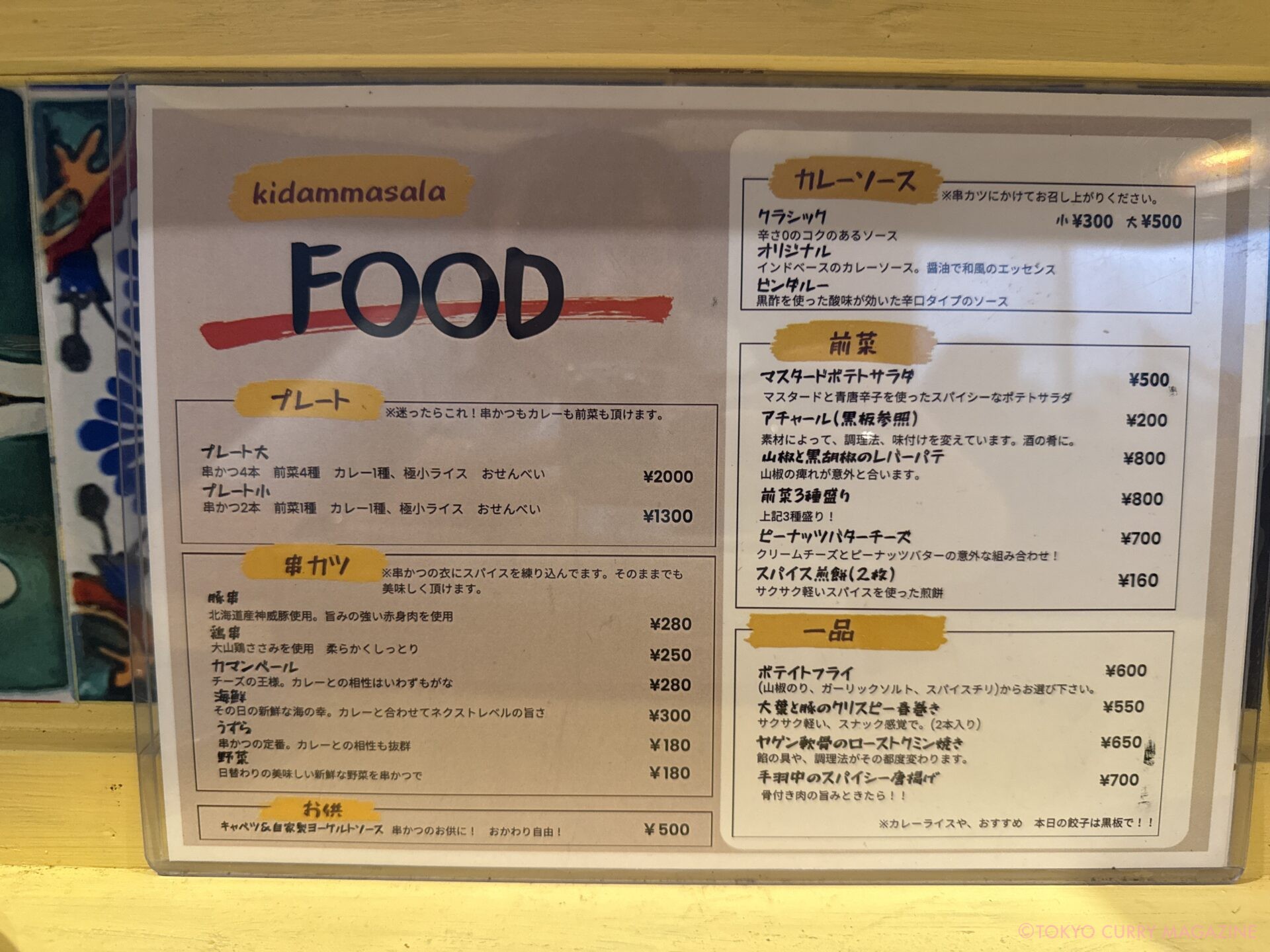 煮干しポークビンダルー｜かれー串カツキダムマサラ（祖師ヶ谷大蔵）