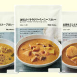 無印良品 スープカレー3種