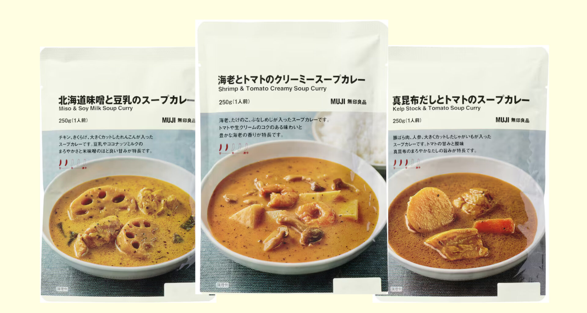 無印良品　スープカレー3種