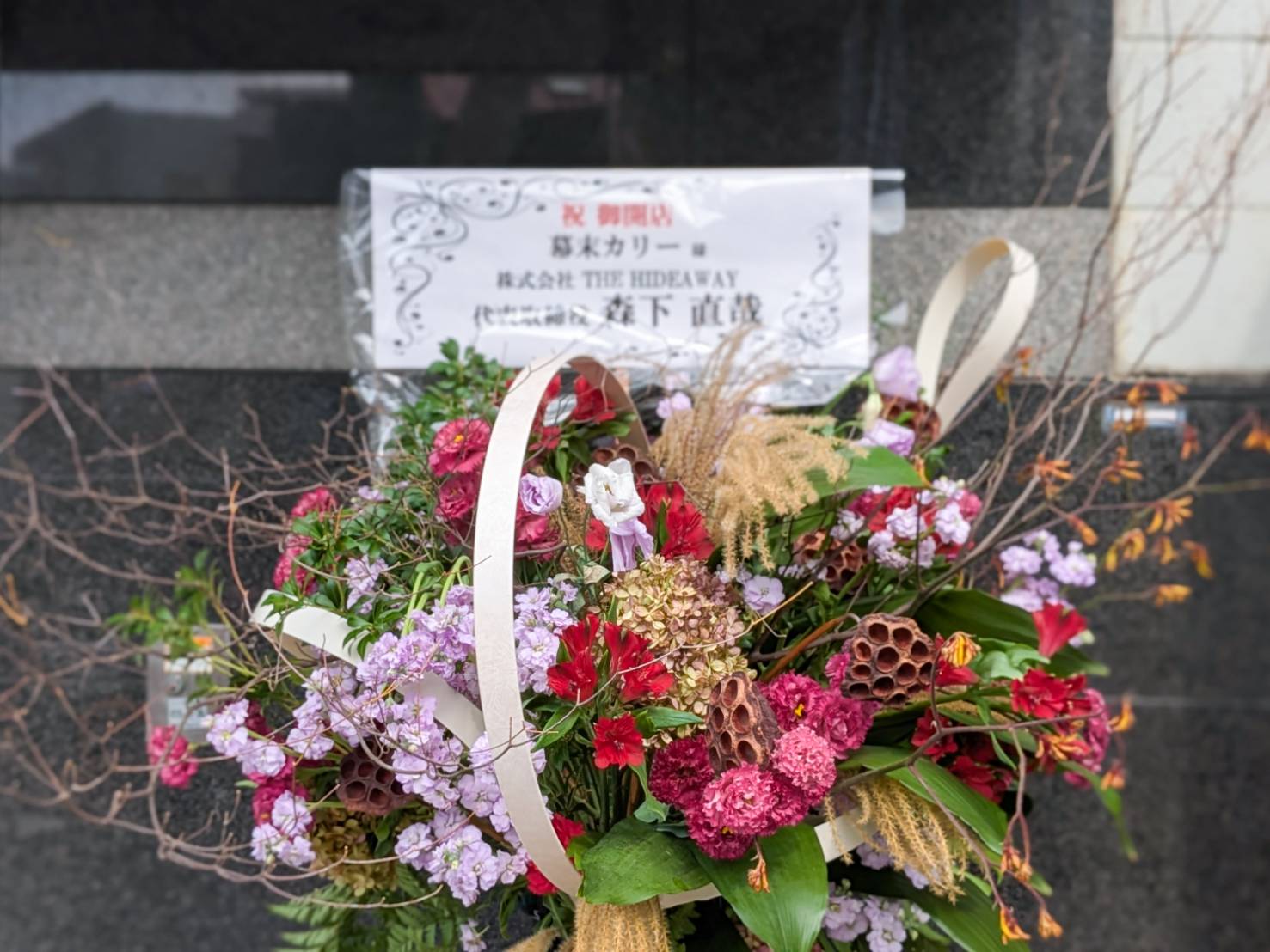 幕末カリー（神泉）