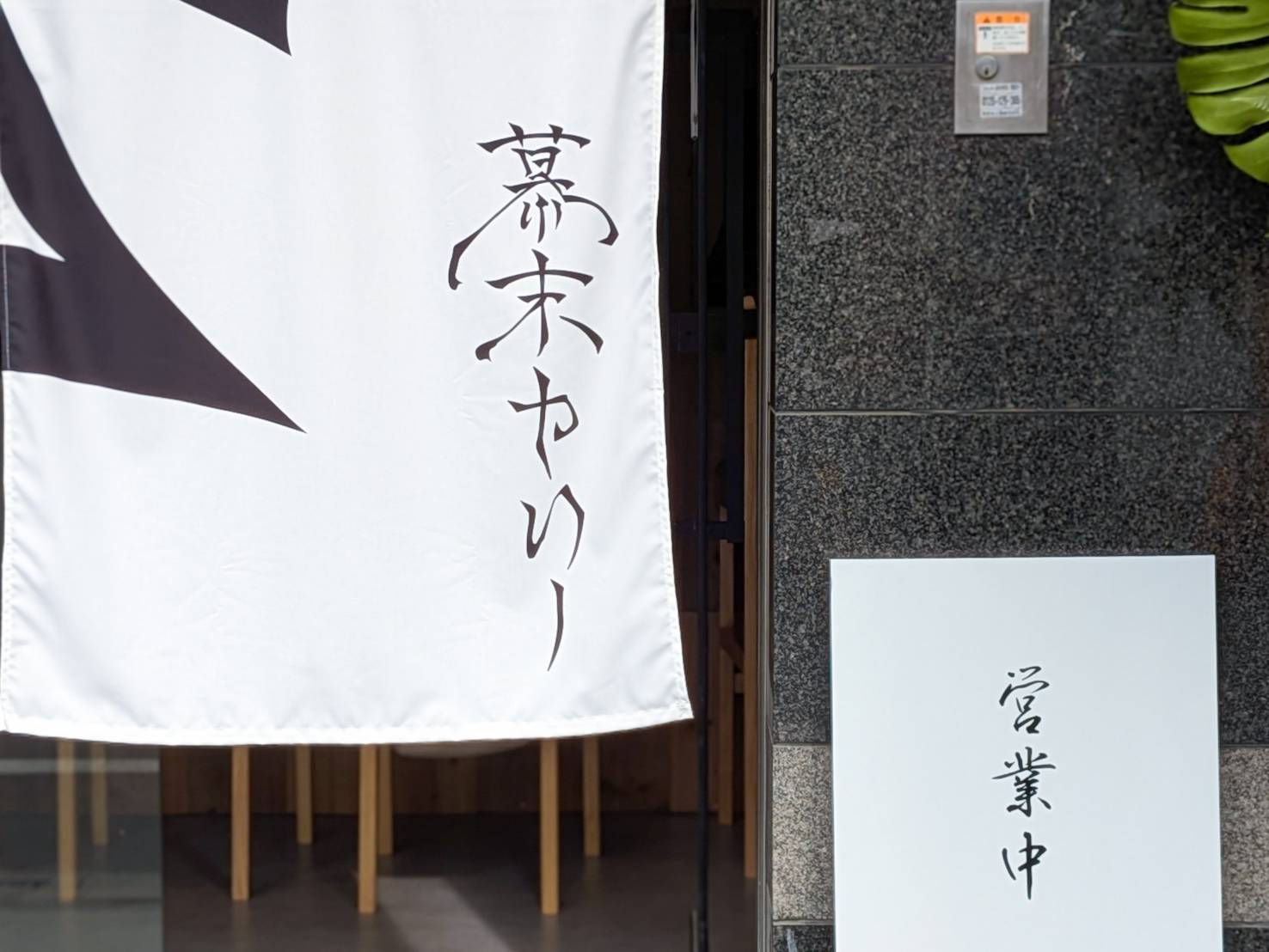 幕末カリー（神泉）