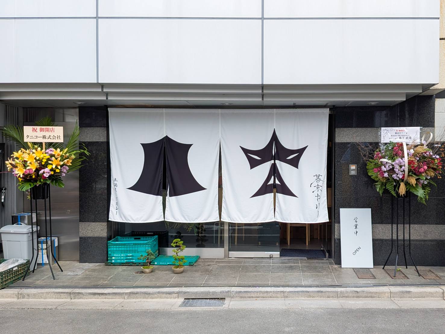 幕末カリー（神泉）