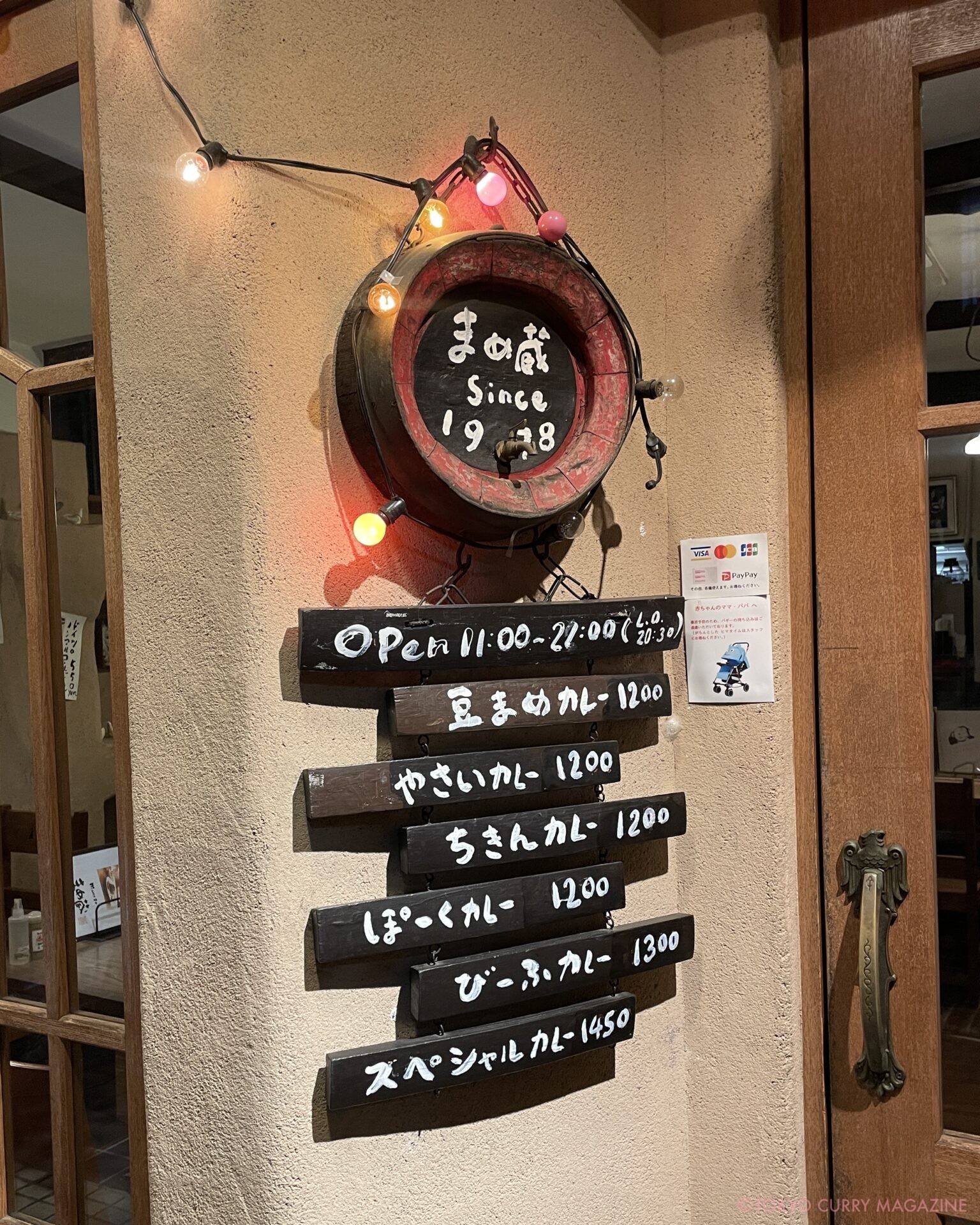 まめ蔵｜吉祥寺