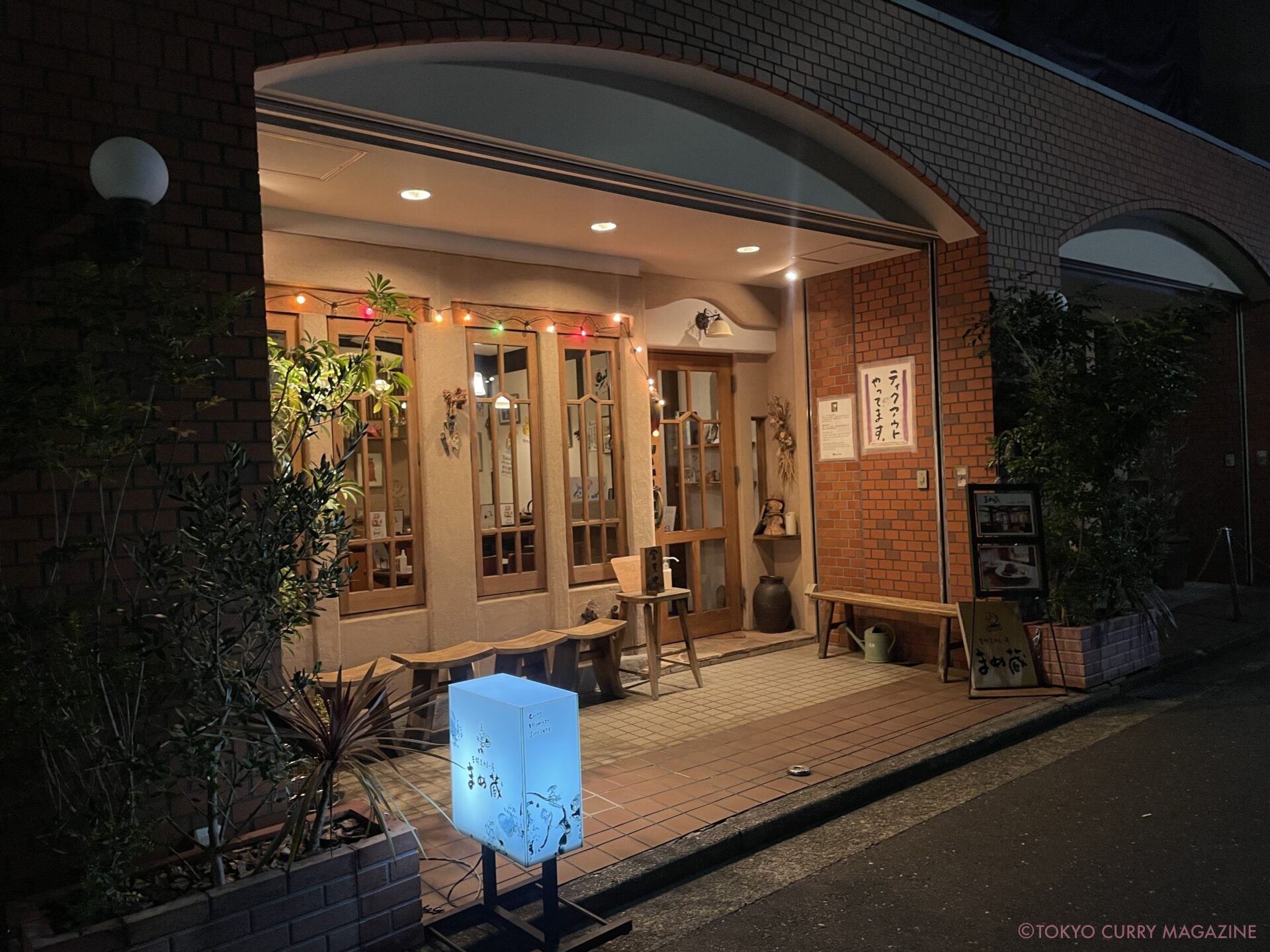 まめ蔵｜吉祥寺