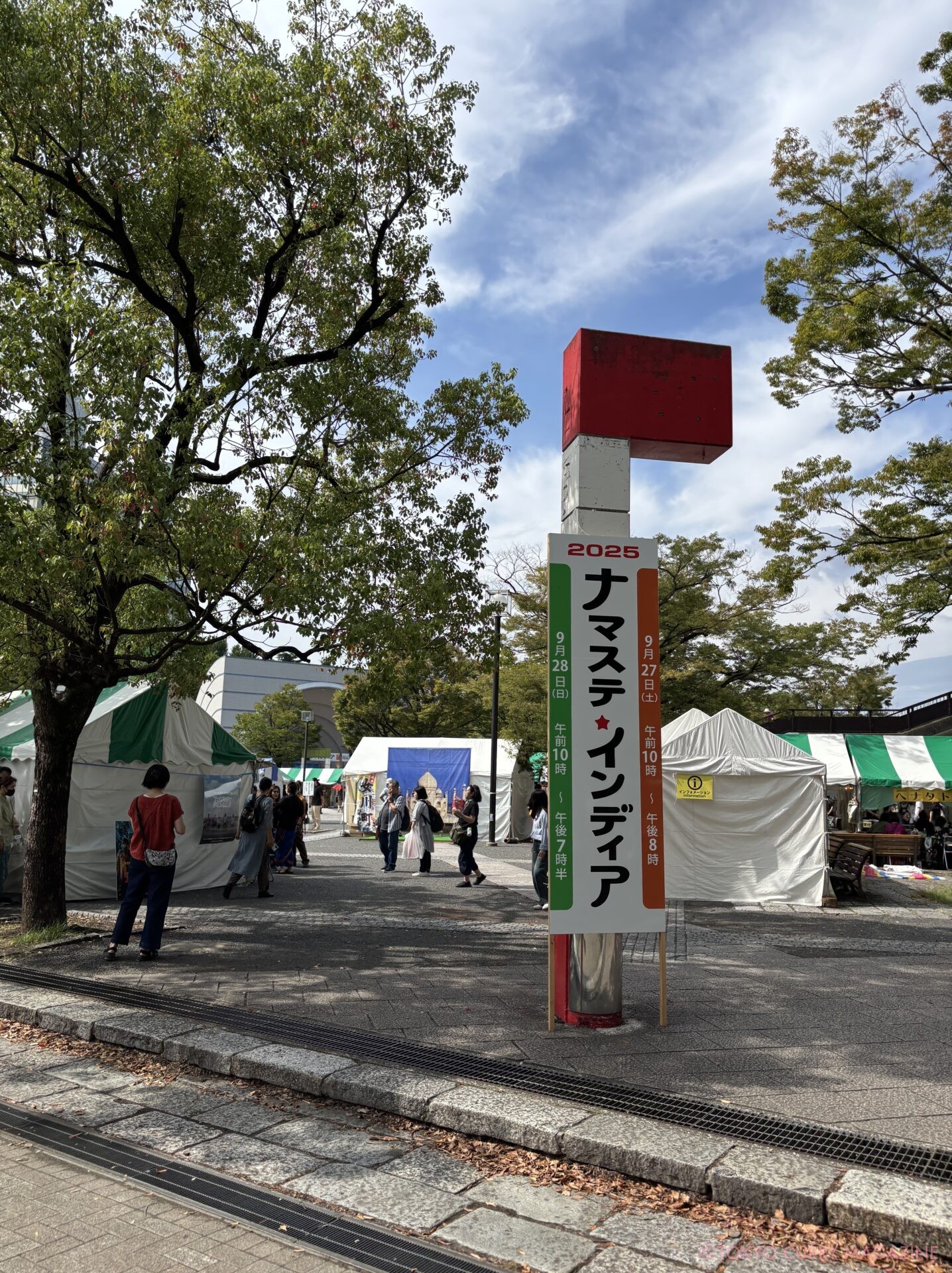 ナマステインディア2025