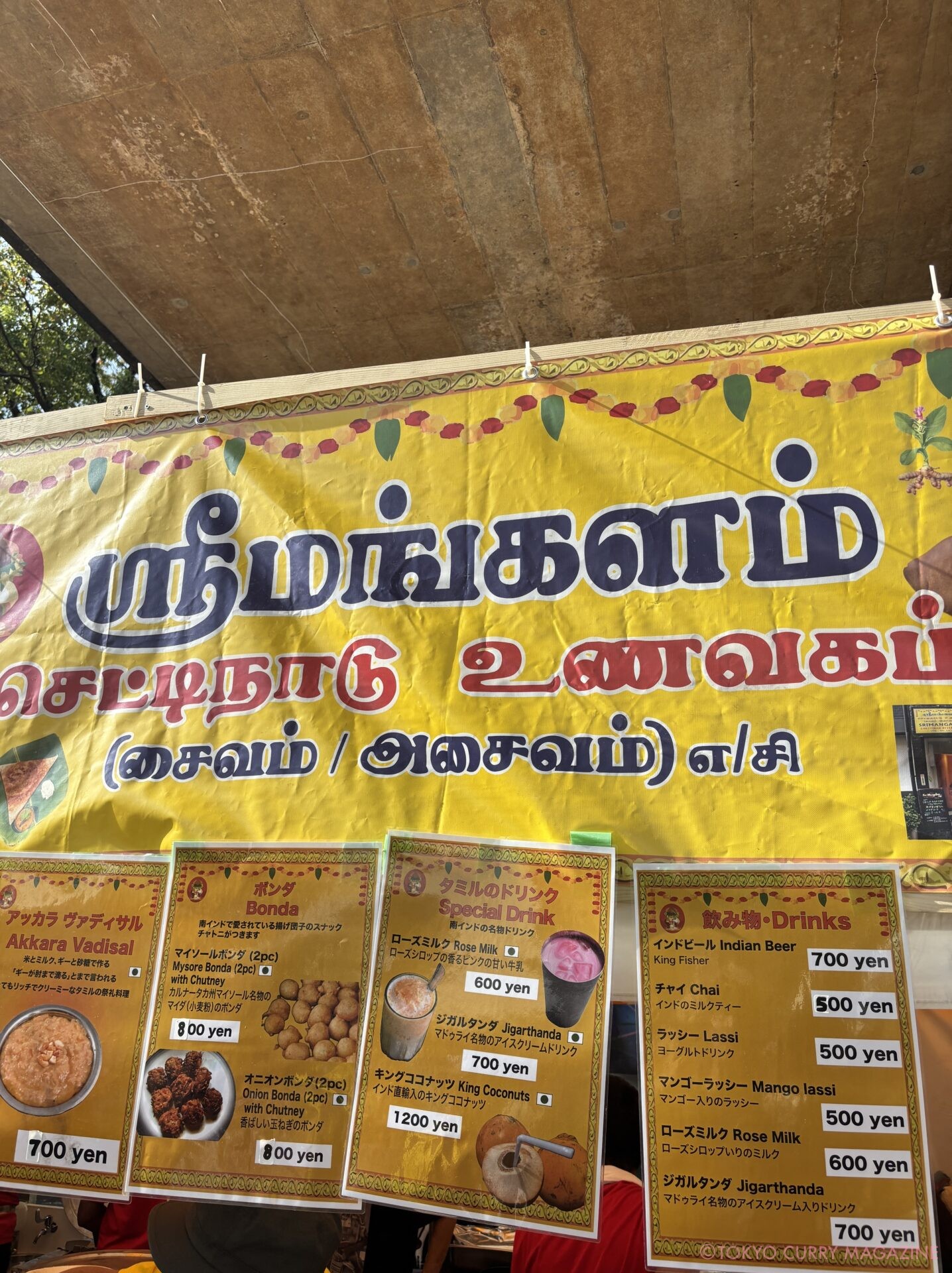 ナマステインディア2025