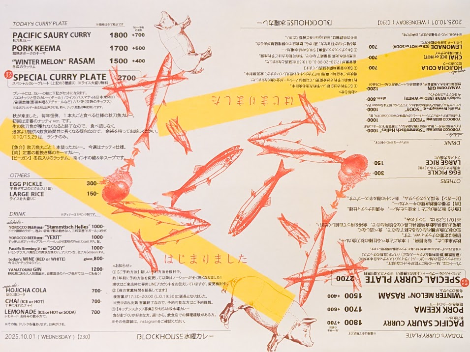 BLOCK HOUS 水曜カレー（明治神宮前）