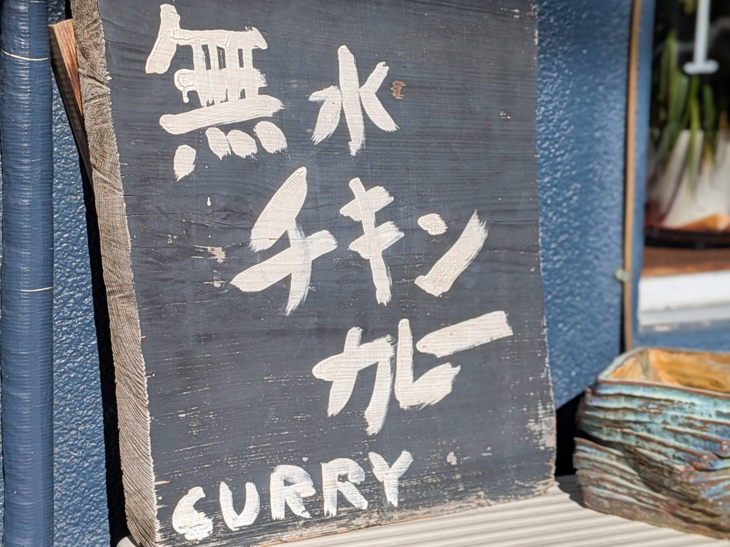 CURRY＆NOBLE 強い女 (小川町)