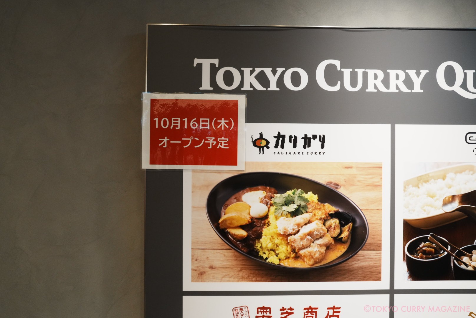 秋葉原カリガリカレー八重洲店｜東京カレーカルテット
