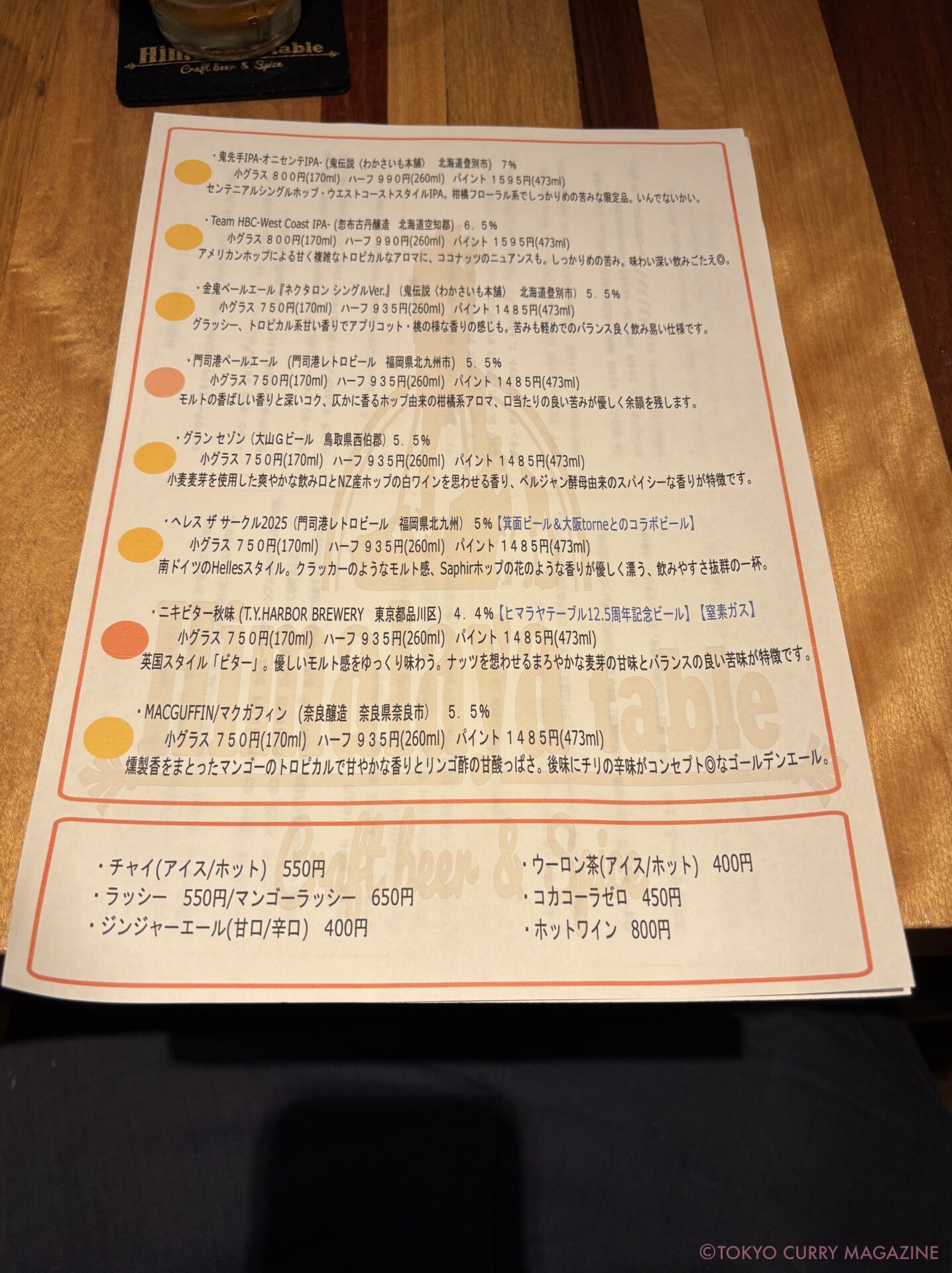 ヒマラヤテーブル　神田駅