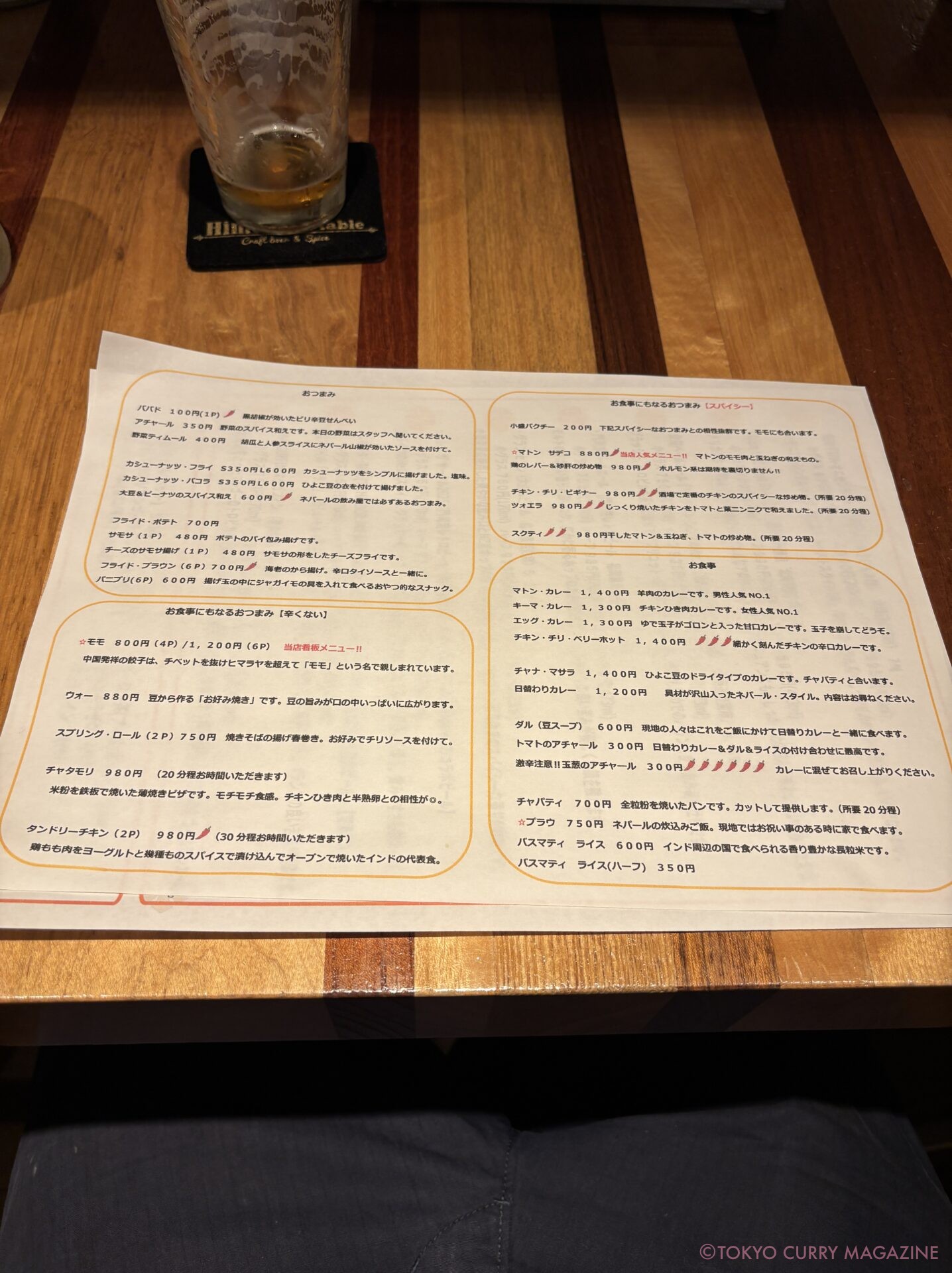 ヒマラヤテーブル　神田駅