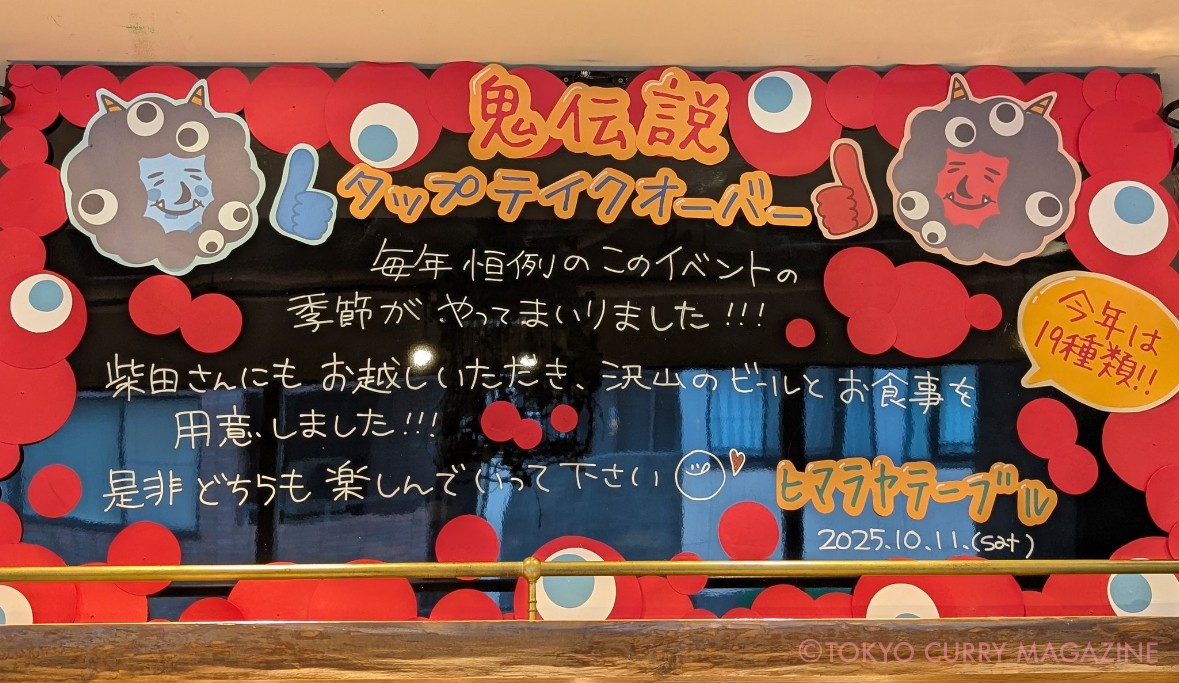 ヒマラヤテーブル　神田駅