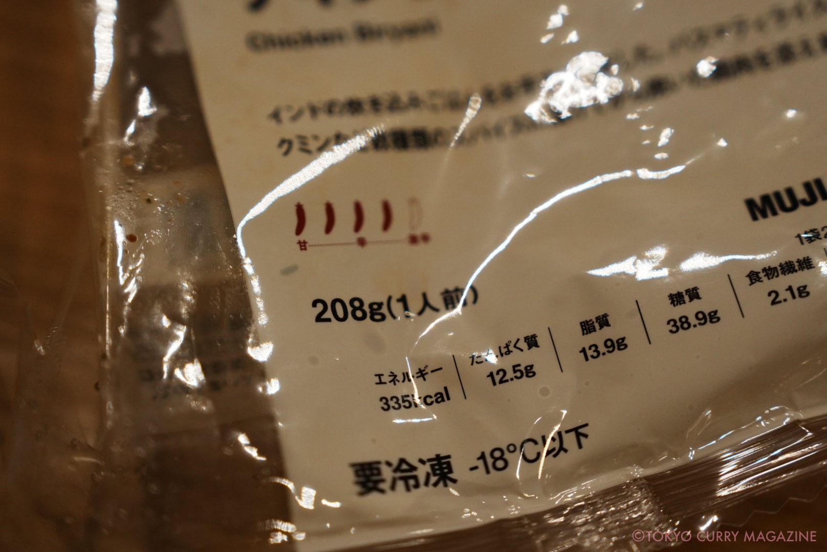 2026年1月14日発売！無印良品「チキンビリヤニ」