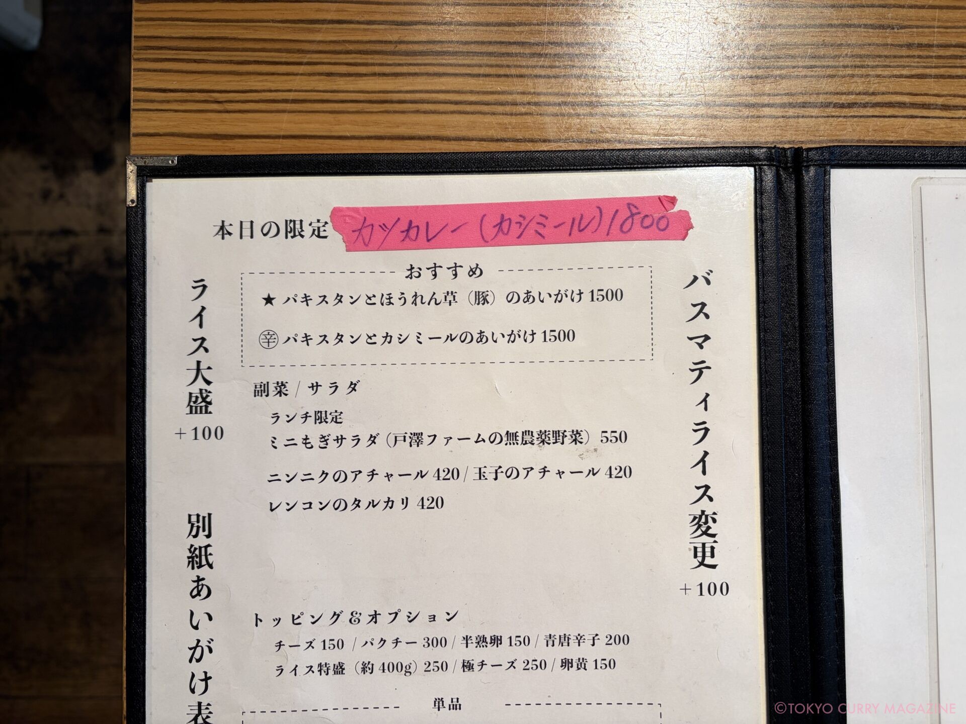 咖哩座（駒沢大学駅）カツカレーカシミール