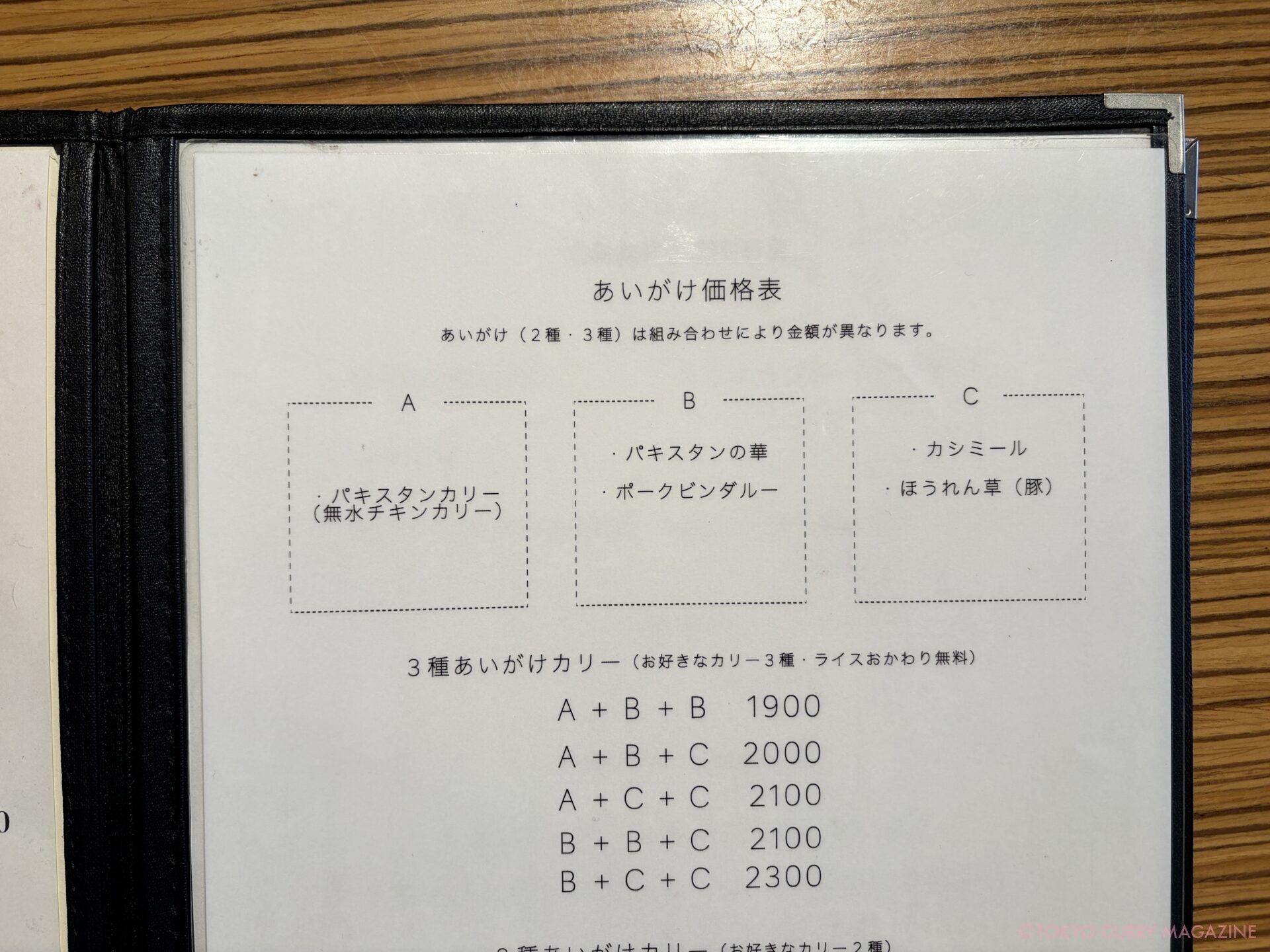 咖哩座（駒沢大学駅）カツカレーカシミール