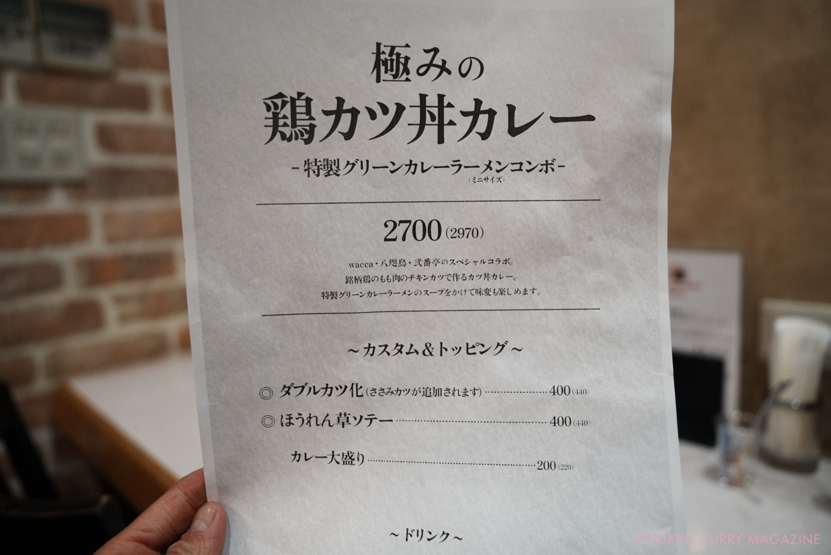 弐番亭×wacca×八咫烏「カツカレーオールスターズ2」