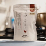桜井食堂 南インド風チキンカレー スパイスセット