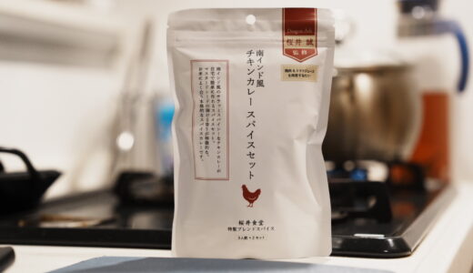 Dragon Ash 桜井誠さん監修のスパイスセットで、南インドカレーに挑戦！自宅で楽しむ本格の味