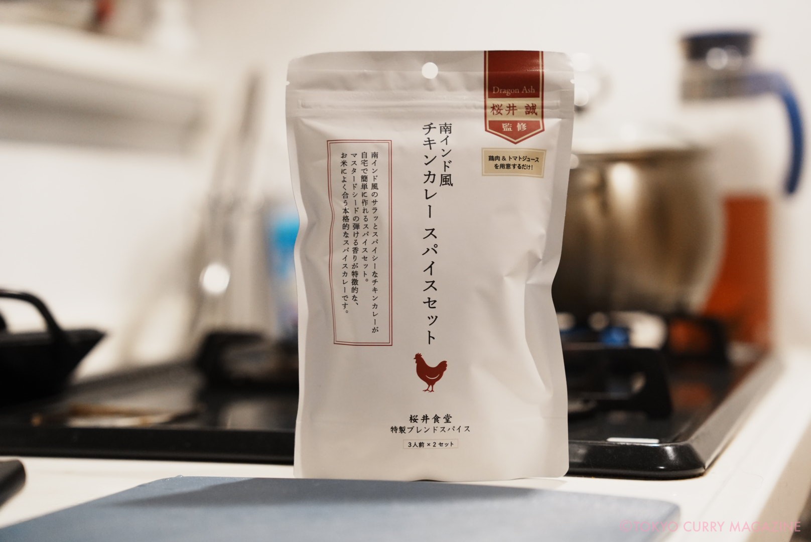 桜井食堂　南インド風チキンカレー スパイスセット