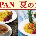 ロイヤルホスト「夏のカレーフェア」