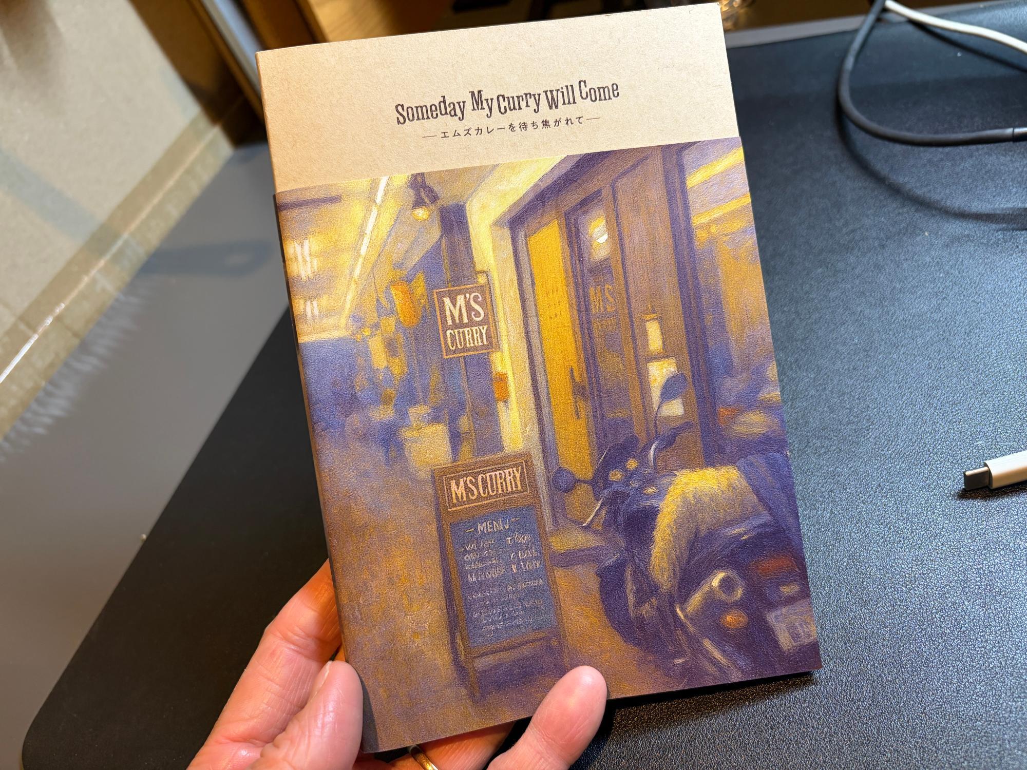 Xで見つけて購入したエムズカレーのZINE