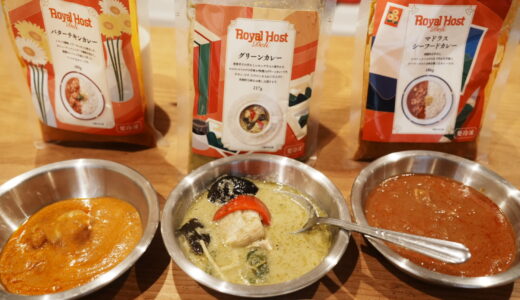 ロイヤルホストの味が、家で！「ロイヤルホスト デリ」の冷凍カレー＆タイ料理を食べ比べてみた