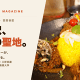 下北沢・世田谷区の名店カレー15選