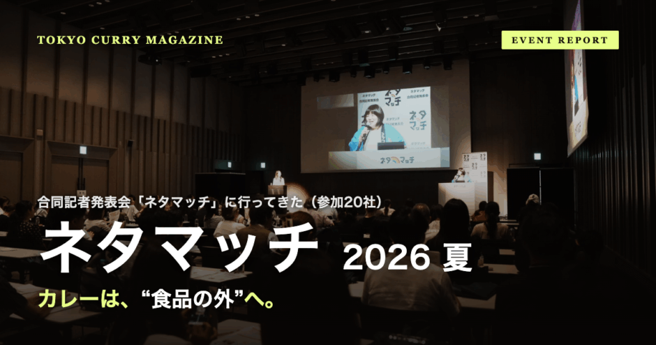 記者発表会ネタマッチ2026夏レポート