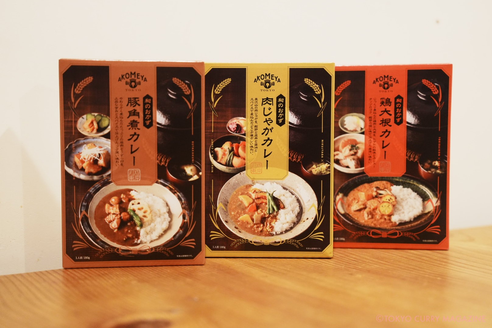 AKOMEYA(アコメヤ)和のおかずカレー鶏大根、豚角煮、肉じゃが