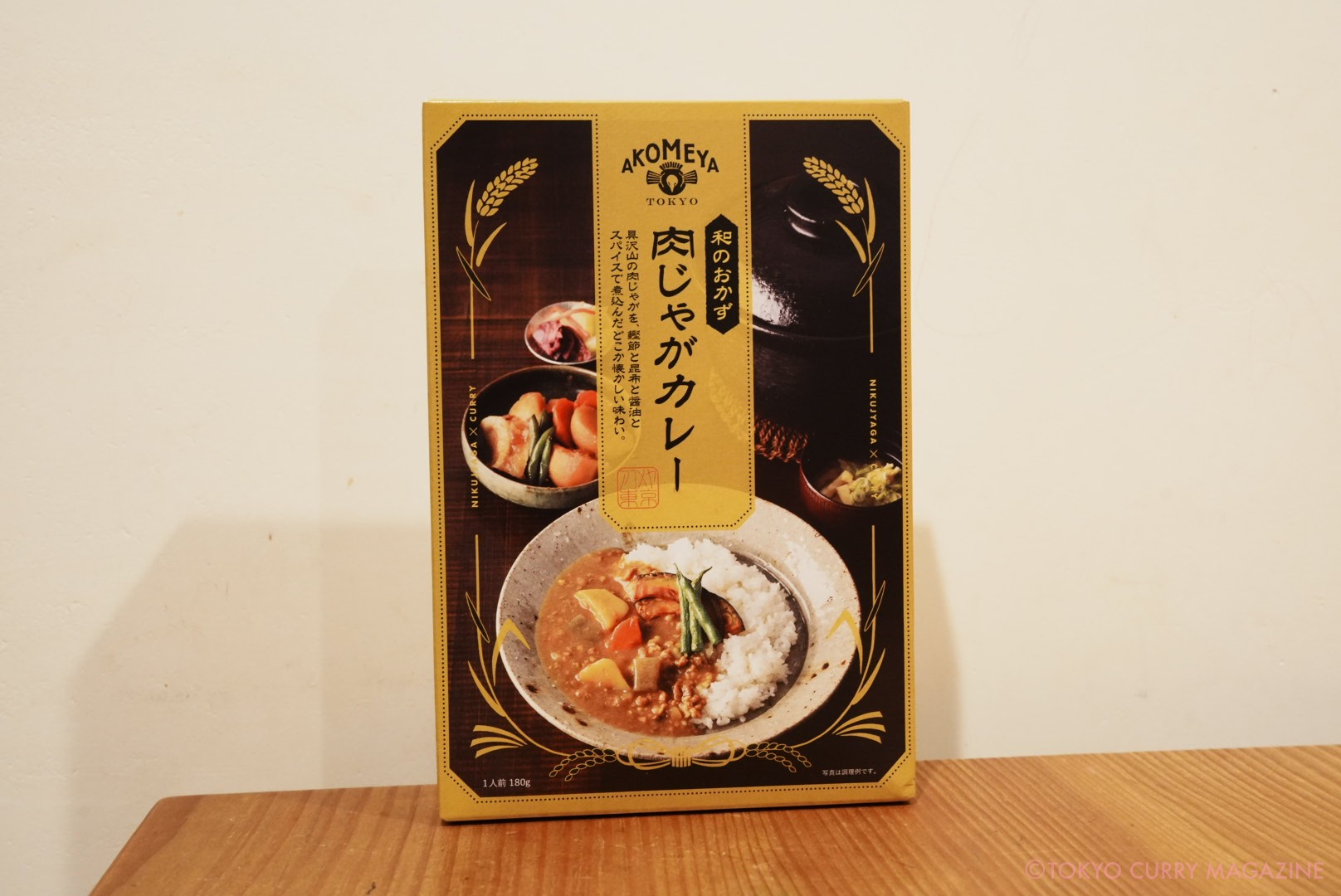 AKOMEYA(アコメヤ)和のおかずカレー鶏大根、豚角煮、肉じゃが