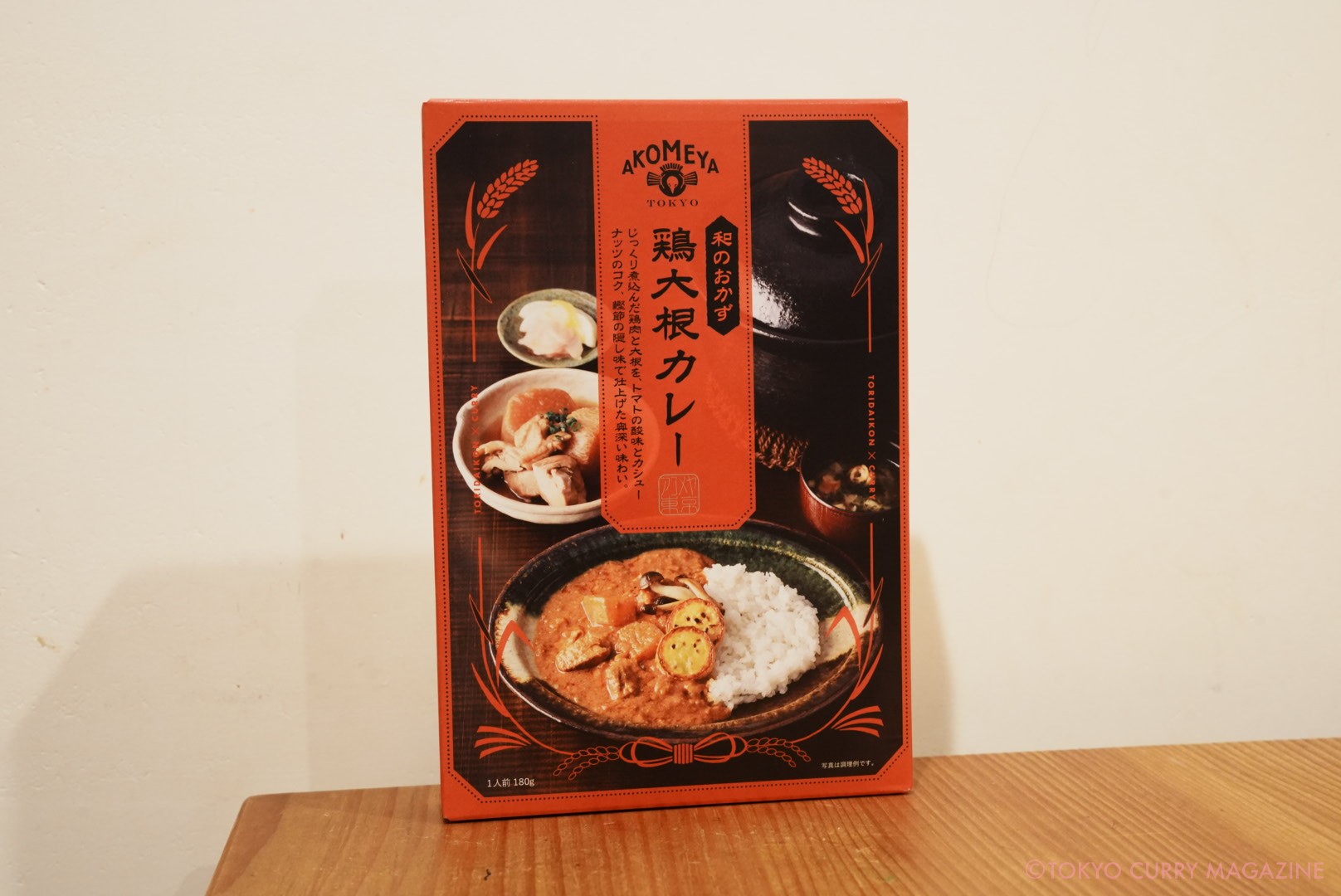 AKOMEYA(アコメヤ)和のおかずカレー鶏大根、豚角煮、肉じゃが
