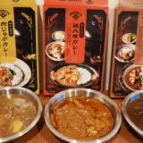 AKOMEYA(アコメヤ)和のおかずカレー鶏大根、豚角煮、肉じゃが
