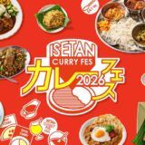 伊勢丹新宿店 本館6階 催物場で開催される『ISETAN カレーフェス 2026』のメインビジュアル