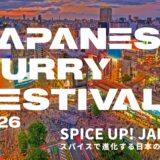 ジャパニーズカレーフェスティバル2026 in 東京のメインビジュアル