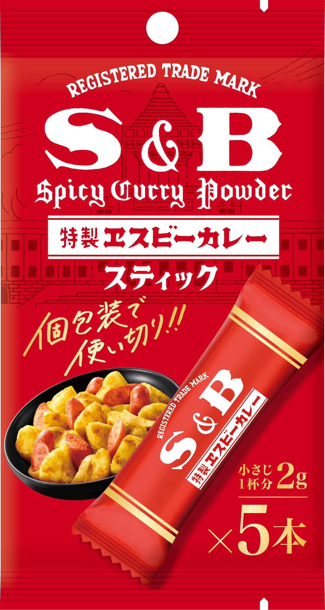 カレークエスト賞品のS&B カレー粉スティック