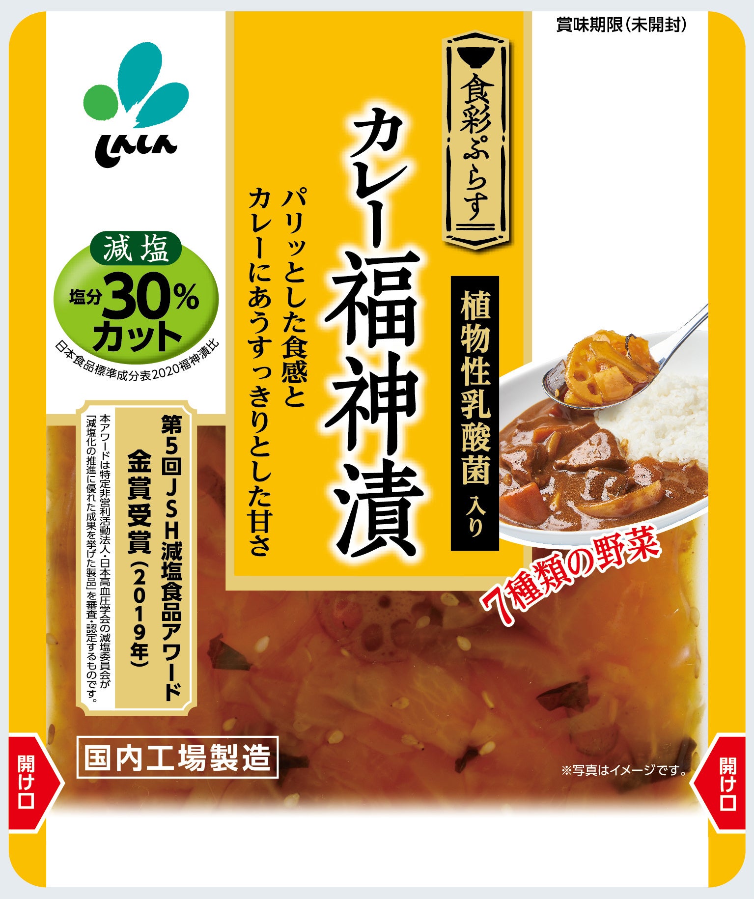 カレークエスト賞品の新進『食彩ぷらすカレー福神漬』